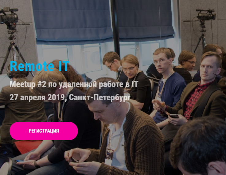 Конференция_ Удаленная работа (2019)_0.png